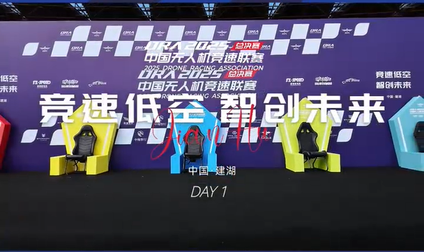 竞速低空，智创未来!2025年中国无人机竞速联赛总决赛正式开幕!