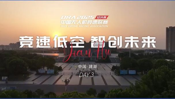 2025年DRA总决赛第三日!黑马频出，毫秒必争!淘汰赛竞争愈演...